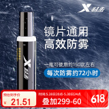 特步（XTEP） 眼镜防雾剂防起雾涂抹式近视眼镜泳镜持久除雾剂