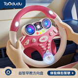 淘嘟嘟（Taodudu）儿童方向盘模拟副驾驶婴儿车推车遛娃早教玩具1一2岁3宝宝仿汽车8