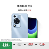 华为畅享 70S 国家补贴15% 6.75英寸AOD护眼大屏 畅享X键 8GB+128GB冰晶蓝 鸿蒙智能手机