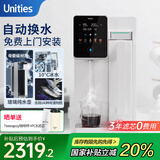 有逸（Unities）Uwater S6制冷即热矿化台式净饮机净水器直饮RO反渗透玻璃纯水杯自动换水奶油白 国家补贴