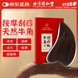 同仁堂牛角刮痧板面部脸部提拉按摩神器经络刷刮痧板搭刮痧精油全身通用