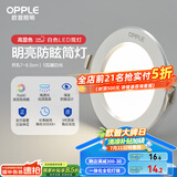 欧普（OPPLE）LED筒灯嵌入式孔灯吊顶灯超薄客厅漆白全铝 5瓦暖白开孔7-8.5cm