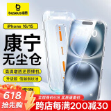 倍思【康宁膜】适用苹果15/16钢化膜 iPhone15/16手机膜防尘防摔防指纹高清膜无尘仓贴膜||代强化