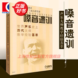 嗓音遗训 世界声乐史上历代大师弗兰皮尔蒂著李维渤译基础声乐教程教材书教学经验荟萃书 上海音乐出版社