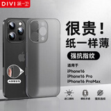 第一卫 DIVI【纸一样薄】适用苹果16promax手机壳iPhone16ProMax保护套全包超薄磨砂半透明防摔硬壳男女款透黑
