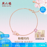 周六福18K金手链女樱花醉手链生日礼物 16+3cm