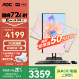 AOC国家补贴20%大师926PLUS27英寸2K商用办公一体机台式电脑(13代i5-13420H 16G 1T WIFI旋转升降）灰