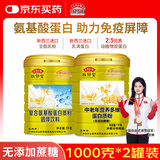 敬修堂 中老年氨基酸蛋白质粉2罐装 免疫力老年人蛋白粉营养品