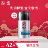 大宝男士焕活保湿凝露50g sod蜜男士护肤品乳液面霜清爽不粘腻