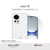 华为nova 12 国家补贴15% 100W智能快充Turbo 前置6000万4K超广角人像 256GB 樱语白 鸿蒙智能手机