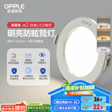 欧普（OPPLE）LED筒灯嵌入式孔灯吊顶灯超薄客厅漆白全铝 5瓦三色开孔7-8.5cm