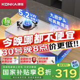 康佳（KONKA）燃气灶煤气灶双灶具 5.2kW九腔爆炒鸳鸯灶台式嵌入式 不锈钢灶台国家补贴 JZT-G900Y（天然气）