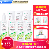 目立康(Menicon)硬镜ok镜除蛋白多功能rgp角膜接触镜塑形隐形眼镜护理液 护理液240ml*2（120ml*4瓶）