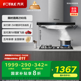 方太（FOTILE） 抽吸排油烟机家用欧式顶吸式22风量大吸力挥手智控 以旧换新政府补贴20% EMC5A （可搭配燃气灶）