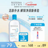 贝德玛（BIODERMA）润妍保湿洁肤液卸妆水蓝水500ml补水防晒洁肤补水