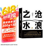 阎真：沧浪之水 豆瓣8.5分 入围茅盾文学奖 赠书签 胡军 于和伟主演高分电视剧岁月原著 小说 京东超级618