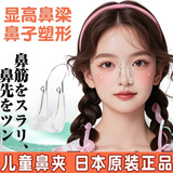 格蒙日本儿童美鼻夹神器挺鼻器鼻梁增高器缩小鼻翼鼻子变挺矫正器塑形