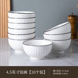 尚行知是碗盘餐具陶瓷家用碗套装日式饭碗盘子菜盘菜碟泡面碗碗筷釉下彩 4.5英寸饭碗（10个装）