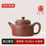京东京造 宜兴紫砂壶 手工茶壶【原矿紫泥】煮泡茶具 德钟壶238ml礼盒装