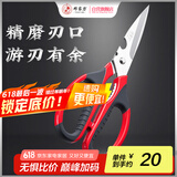邓家刀 不锈钢多功能剪刀厨房剪 K9140