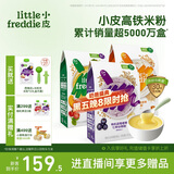小皮（Little Freddie）婴幼儿辅食蓝莓藜麦菠菜谷物米粉160g*3盒 婴儿7个月以上米糊辅食