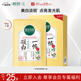 相宜本草 凝白调理面贴膜25g*7片（美白 保湿补水 面膜贴片膜）