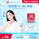 珂润（Curel）保湿修护卸妆乳200ml 温和卸妆 滋润肌肤 敏感肌适用 娜扎代言