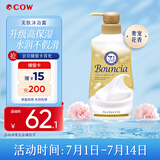 牛乳石硷碱cow美肤沐浴露轻奢铂雅460ml滋润高保湿泡沫丰富易冲洗告别干燥