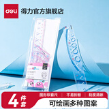 得力（deli）文具学生套尺尺子四件套三角尺直尺格尺量角器套装透明亚克力多规格学生用几何工具考试推荐 【图形软套尺】20cm4件套 vc18