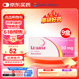 【原研药】里先安 甲苯磺酸艾多沙班片 30mg*7片/盒 9盒装