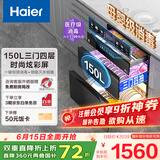 海尔（Haier）150L【小红花套系】灭菌舱系列三门四层大容量消毒 嵌入式 家用甲流母婴消毒 紫外线光波巴氏EB150