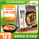 太太乐 汤之鲜  港式沙茶火锅汤底调味料 100g*2袋  浓缩高汤方便速食