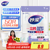 妙洁 一次性纸杯子 50只228ml 茶水加厚食品级