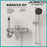 九牧（JOMOO）全铜淋浴花洒套装浴室浴缸家用三联混水阀增压升降简易冷热水龙头 简易花洒电镀-带挂杆