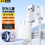 轩邑 适用华为儿童手表充电线5Pro/5X/5活力版/5XPro/4X/4Pro/4X新耀版电话手表充电器套装快充头+线