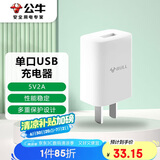 公牛（BULL）GNV-AUC101 5V-2AUSB充电器/手机充电器/适配器苹果/安卓/平板USB充电小插头