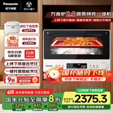 松下（Panasonic）上烤下蒸复合烹饪万食炉2.0家用变频26L大容量微波炉微蒸烤炸一体机NN-DS262R