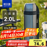 哈尔斯保温壶旅行水壶户外大容量304不锈钢保温杯男女士团购 本色2000ml
