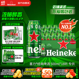 喜力经典500ml*18听整箱装 喜力啤酒Heineken