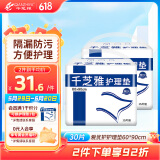 千芝雅（kidsyard）成人护理垫老年人隔尿垫婴儿孕妇产褥垫床垫 护理垫60*90cm（2包30片）