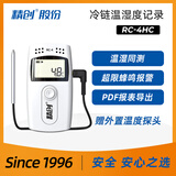 精创（elitech） RC-4温度记录仪GSP冷链药店USB自动连续湿温度计蜂鸣报警 RC-4(单温+CNAS校准)