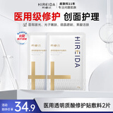 希睿达医用敷料透明质酸修护贴医用冷敷贴医美术后保湿补水修护屏障受损 修护贴敷料 单片装2片