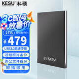 科硕（KESU）2TB 移动硬盘 USB3.0 大容量外接机械硬盘 海量存储 笔记本电脑手机连接 2.5英寸 家庭存储办公