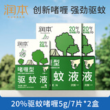 润本20%羟哌酯驱蚊啫喱5ml*14片驱蚊液防蚊液驱蚊乳户外驱蚊次抛型