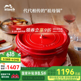 珐宝（staub）法国进口珐琅铸铁锅平底铸铁锅双耳煲汤锅炖锅炒锅电磁炉通用 【适合3-5口之家】樱桃红 24cm