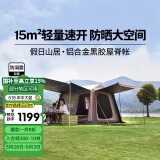 牧高笛（MOBIGARDEN）假日山居5.9 户外露营防晒自动速开黑胶帐篷 NX25561002 松露棕