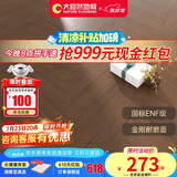 大自然（Nature）多层木质地板ENF级人字拼金刚耐磨15mm慕雨浪漫棕影 包安装送辅料