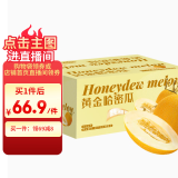 京鲜生 黄金哈密瓜 3-4粒  净重12斤 单果3斤起 生鲜水果端午礼盒  