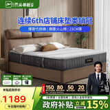 芝华仕（CHEERS）独立弹簧软硬两用席梦思床垫芝华士D026代棕款1.8米