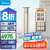 美的（Midea）空调 3匹 锐云2代 新一级能效 变频  空调立式 空调柜机 国家补贴 KFR-72LW/N8XHA1Ⅱ